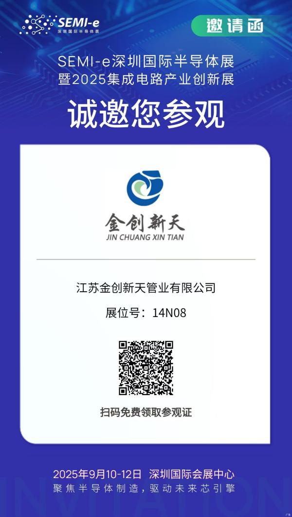 江蘇金創(chuàng)新天管道有限公司