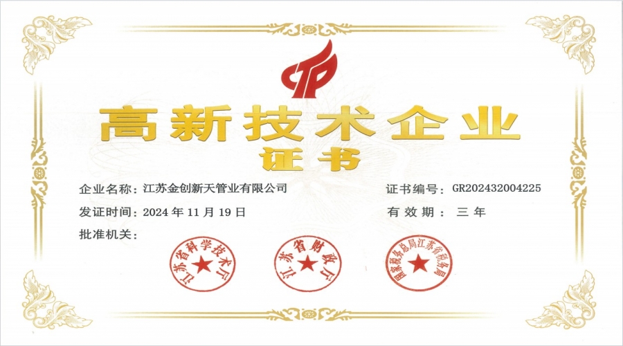 高新技術(shù)企業(yè)證書