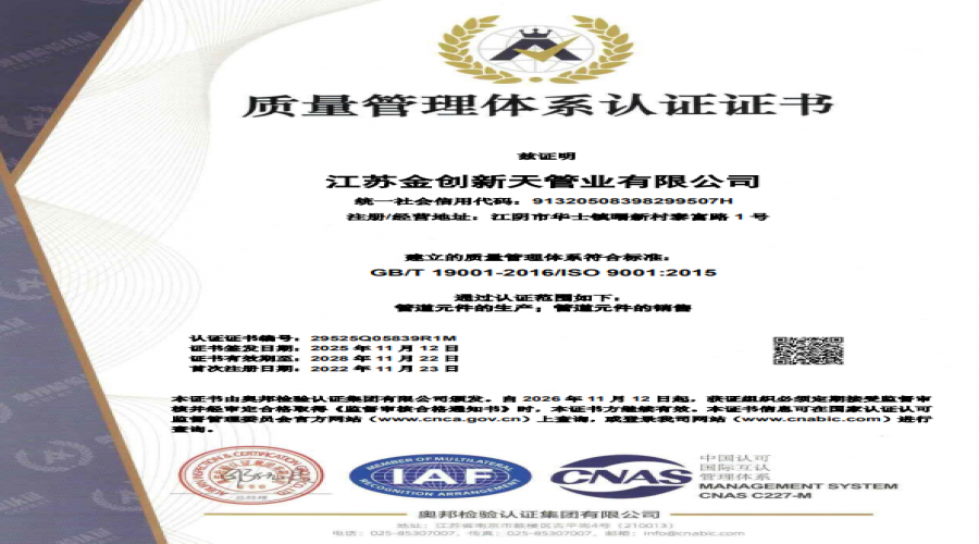 質(zhì)量管理體系